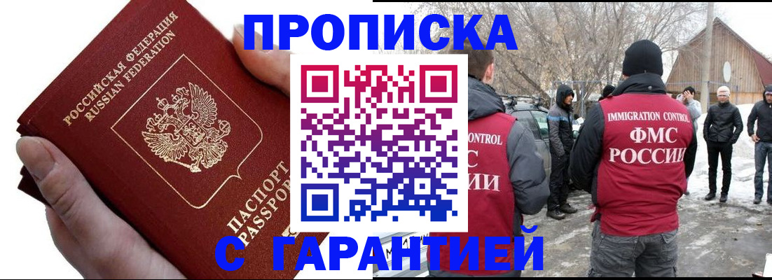 прописка для работы в Губкине